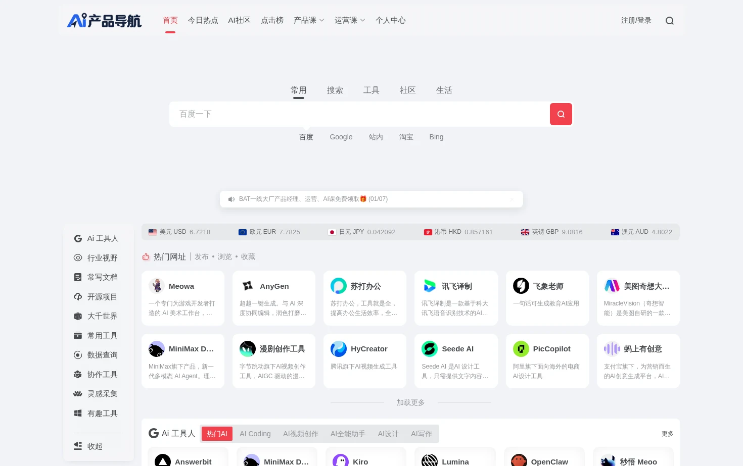AI产品导航 页面快照